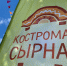 Учавствуйте в конкурсе «Сырная неделя» - Департамент экономразвития