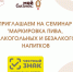 Семинар состоится 7 июля 2023 в 14:00 часов - Департамент экономразвития