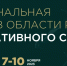 II Национальная премия в области развития корпоративного спорта - СК Ледовая арена