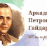 Интерактивная программа «Гайдар и его команда» в Костромской областной библиотеке для детей и молодёжи имени А. Гайдара - Департамент культуры