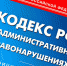 В 2023 году инспекцией составлен 491 протокол об административных правонарушениях - Госжилинспекция