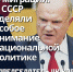 Геннадий Зюганов: О миграции - КПРФ
