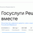 Мобильное приложение «Госуслуги. Решаем вместе» - Госжилинспекция