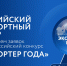 Стартовал прием заявок на участие в конкурсе «Экспортер года 2024» - Департамент АПК