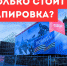 И снова о драпировках Мавзолея и памятников Ленину. Сколько это стоит? - КПРФ