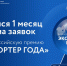Остался месяц приема заявок на Всероссийскую премию «Экспортер года» - Департамент АПК