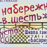 Костромичам покажут танцы народов мира в рамках летнего фестиваля «На набережной в шесть» - Город Кострома
