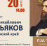 Круглый стол «Павел Михайлович Третьяков и Костромской край» - Город Кострома