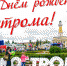Программу празднования Дня города обнародовали власти Костромы - ГТРК Кострома
