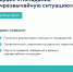 Сервис «Чрезвычайная ситуация» на Едином портале государственных и муниципальных услуг - МФЦ