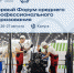 Обменяемся опытом и обсудим будущее системы среднего профессионального образования! - Департамент Образования