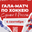 Спорт и экспорт «Сделано в России»: масштабный матч в поддержку национального бренда «Сделано в России» прошел во Владивостоке - Департамент лесного хозяйства