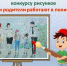 Юных костромских художников приглашают принять участие в конкурсе «Мои родители работают в полиции» - ГТРК Кострома