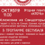 Фестиваль "Клюквенный СОК" 2024 - Администрация Костромского района