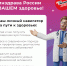 Министерством здравоохранения России создан портал Takzdorovo.ru, призванный систематизировать актуальную информацию по основным группам заболеваний, предоставлять населению сведения по укреплению здоровья, ведению активного и здорового образа жизни. - ЗАГС