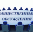Объявление о начале общественных обсуждений проектов программ профилактики рисков - Департамент ЖКХ
