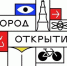 Образовательно-туристический проект «Город открытий» приглашает к участию - Департамент культуры