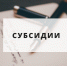 Результаты прохождения отбора юридических лиц - Департамент по труду и соцзащите