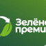 Прими участие в «Зелёной Премии» - Комитет по делам молодежи