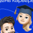 День карьеры в КГУ - КГУ им. Н.А.Некрасова