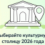 Город Кострома участвует в конкурсе "Культурная столица 2026" - Департамент транспорта и дорожного хозяйства