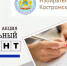 Присоединяйтесь к «Избирательному диктанту» - Департамент Образования