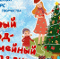Юных художников приглашают к участию в новогоднем конкурсе детского творчества - Город Кострома