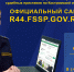 В УФССП России по Костромской области работает телефон доверия - УФССП