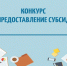 О начале отбора юридических лиц и индивидуальных  предпринимателей на возмещение части затрат за приобретение ГСМ - Администрация Костромского района