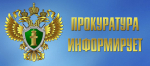В органах прокуратуры  пройдет Всероссийский день приема предпринимателей