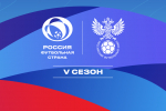 РФС объявляет о старте пятого сезона конкурса «Россия – футбольная страна»
