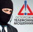 Противодействие мошенническим практикам - Департамент региональной безопасности
