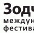 Международный архитектурный фестиваль «Зодчество» - Комитет архитектуры и градостроительства
