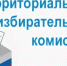 В Костромском муниципальном районе идет подготовка к дополнительным выборам депутатов Совета депутатов Самсоновского сельского поселения - Администрация Костромского района