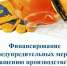 21 января 2025 года состоится Семинар по финансовому обеспечению предупредительных мер по сокращению производственного травматизма - Администрация Костромского района
