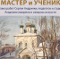 Выставка Академии акварели и изящных искусств Сергея Андрияки «Мастер и ученик» - Департамент культуры