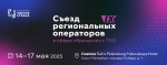 Уведомление о проведении IX Съезда региональных операторов по обращению с твердыми коммунальными отходами