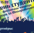 На костромском фестивале к Дню студента пройдёт конкурс танцоров и певцов - Комсомольская Правда