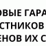 Трудовые гарантии участникам СВО - Администрация Костромского района