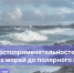Конкурс достопримечательностей России «От южных морей до полярного края» - Департамент природных ресурсов и охраны окружающей среды