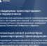28 февраля стартует прием заявок по двум мерам поддержки Минпромторга России для экспортеров - Департамент экономразвития