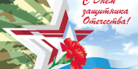 Дорогие мужчины! Поздравляем вас с Днём защитника Отечества! - Комитет по делам молодежи