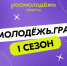 Хочешь выиграть грант в размере 1 миллиона рублей? - Департамент Образования