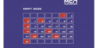 Календарь предпринимателя на март 2025 года - Администрация Костромского района
