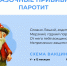 Меры профилактики эпидемического паротита - Роспотребнадзор
