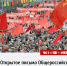 Открытое письмо Общероссийского Штаба протестного движения - КПРФ