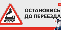 Северная железная дорога – филиал ОАО «РЖД» призывает водителей проявлять бдительность при пересечении железнодорожных путей и строго соблюдать правила дорожного движения - Департамент АПК