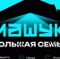 Более 2000 человек на «Машуке» обсудят актуальные вопросы сферы воспитания и наставничества в России - Комитет по делам молодежи