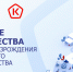 О праздновании 10-летия Знака качества в России - Администрация Костромского района