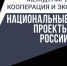 Заседание Экспортного совет при губернаторе Костромской области - Департамент экономразвития